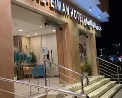 Taj Al Eiman Hotel thumbnail
